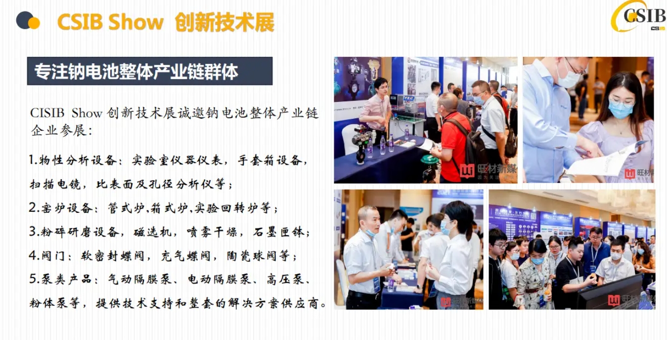 钱江干燥参与中国钠离子电池先进技术发展大会